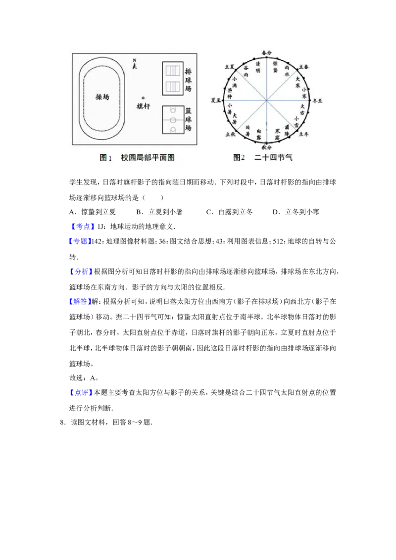《2017年天津市高考地理试卷解析版_地理_2026年-地理高考专项复习_2008年-2025年地理高考真题_2008-2020年高考_地方卷_天津高考地理08-21_A4word版》第7页预览