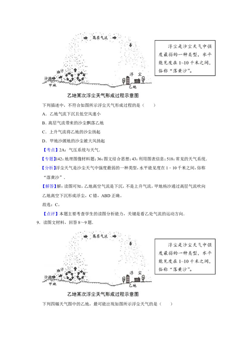 《2017年天津市高考地理试卷解析版_地理_2026年-地理高考专项复习_2008年-2025年地理高考真题_2008-2020年高考_地方卷_天津高考地理08-21_A4word版》第8页预览