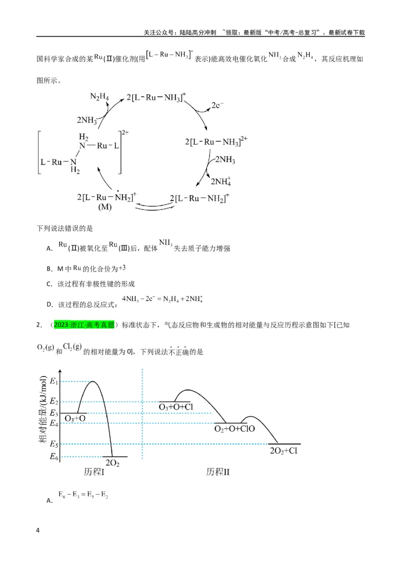 《（升级版）微专题36高考“明星”考点—催化剂（学生版）(全国版)_05-化学-高考总复习_一轮复习_2024年_2024高考化学一轮复习考点微专题考情分析经_资料_2024版》第4页预览
