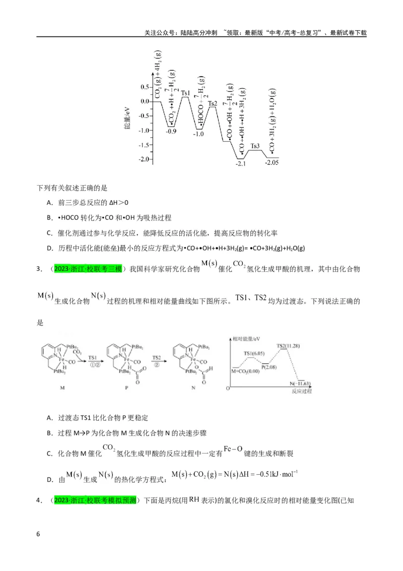 《（升级版）微专题36高考“明星”考点—催化剂（学生版）(全国版)_05-化学-高考总复习_一轮复习_2024年_2024高考化学一轮复习考点微专题考情分析经_资料_2024版》第6页预览