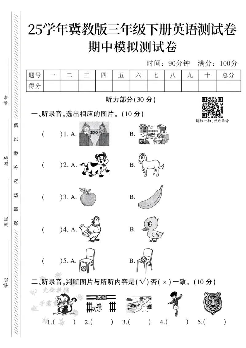 《三年级（下）英语期中测试卷2《冀教版》_3年级下册同步教辅_3下-英语_英语冀教版资料》第1页预览