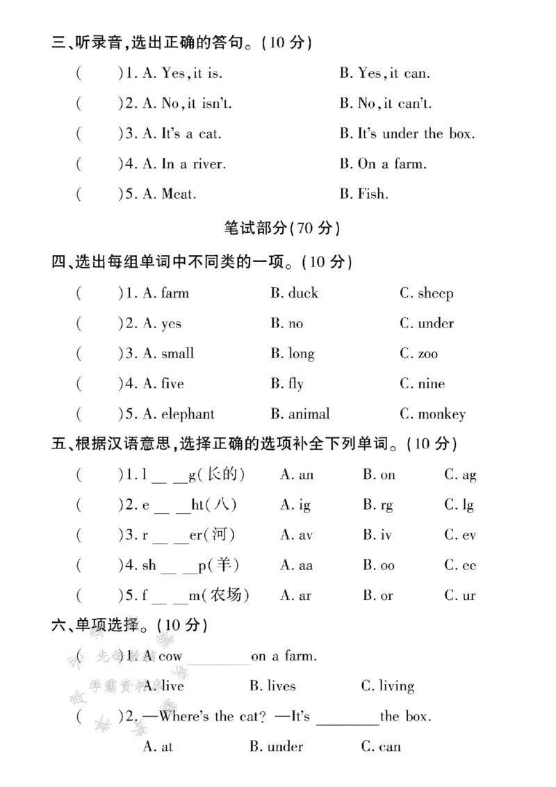 《三年级（下）英语期中测试卷2《冀教版》_3年级下册同步教辅_3下-英语_英语冀教版资料》第2页预览