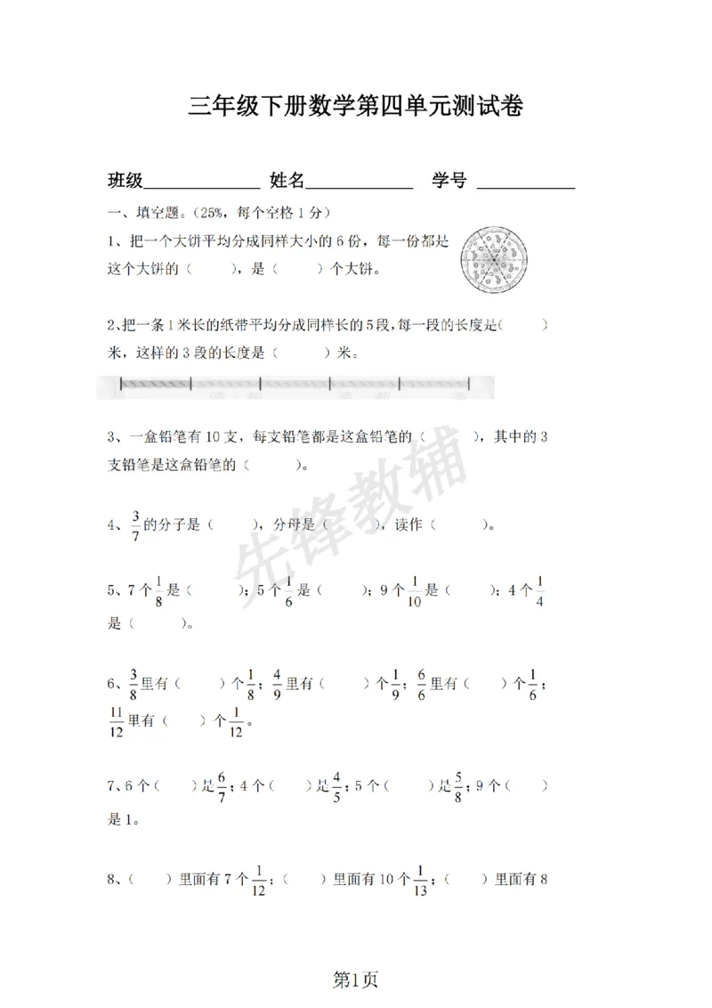 《三年级（下）数学第四单元评估测试卷《沪教版》_3年级下册同步教辅_3下-数学_三下数学单元+期中+期末测试卷_三下数学沪教版资料_三下数学《沪教版》单元测试卷》第1页预览