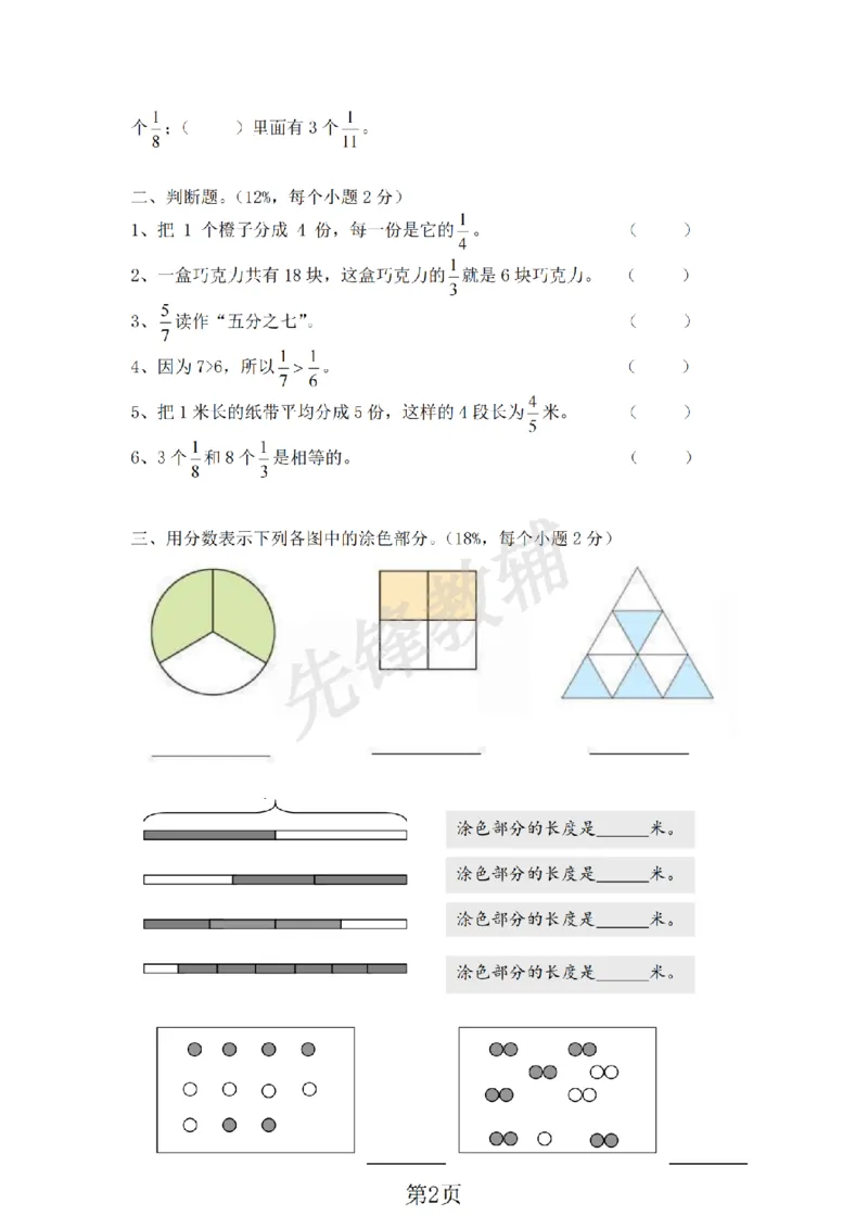 《三年级（下）数学第四单元评估测试卷《沪教版》_3年级下册同步教辅_3下-数学_三下数学单元+期中+期末测试卷_三下数学沪教版资料_三下数学《沪教版》单元测试卷》第2页预览