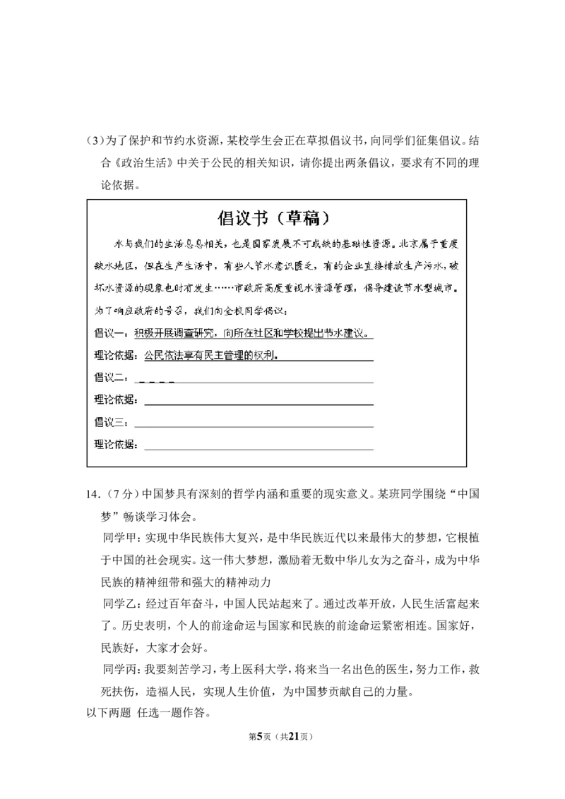 《2013年北京市高考政治试卷（含解析版）(1)_zheng治_2027年高考政治专项复习_2008年-2026年政治高考真题-G427_2008-2020年高考_地方卷_北京高考政治08-21_A4word版》第5页预览