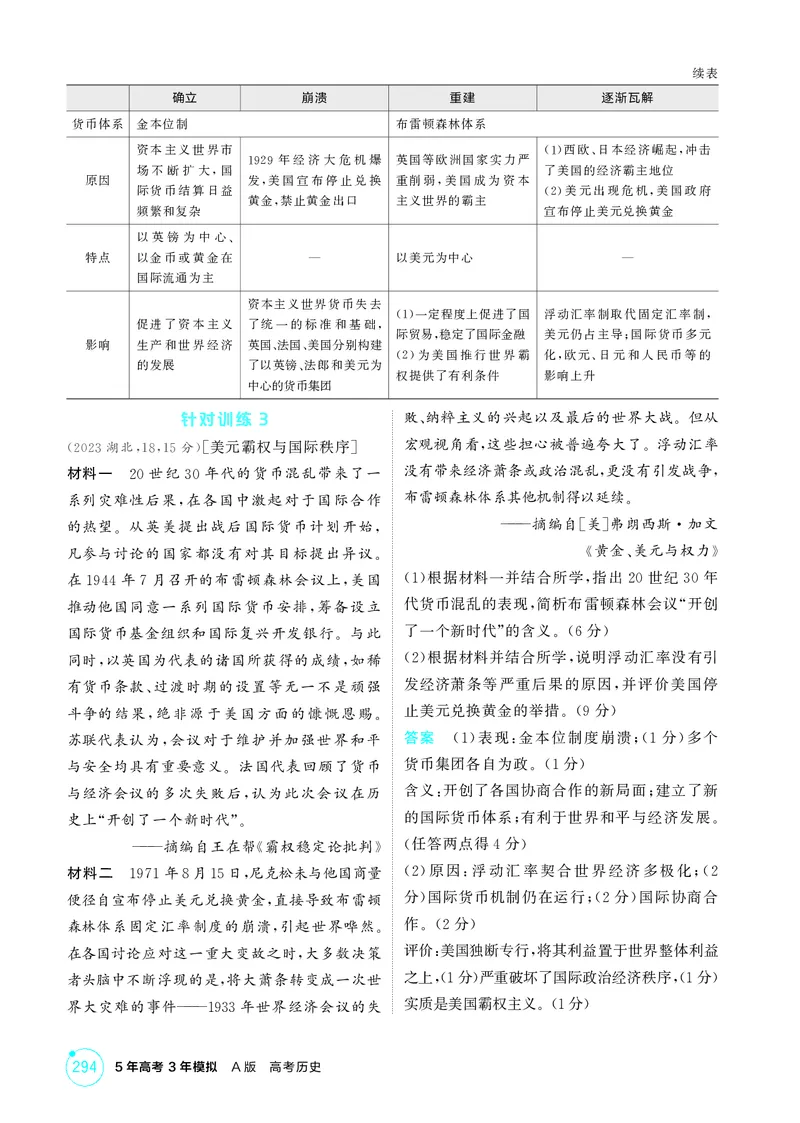 《1_18-选择性必修专题——世界史_2026版教学资源包_202653高考总复习A版_江苏版_2026版.江苏版.选考总复习.历史.5·3A版_二、教师用书PDF_第三部分世界史_选择性必修专题——世界史_1_精讲册PDF》第3页预览