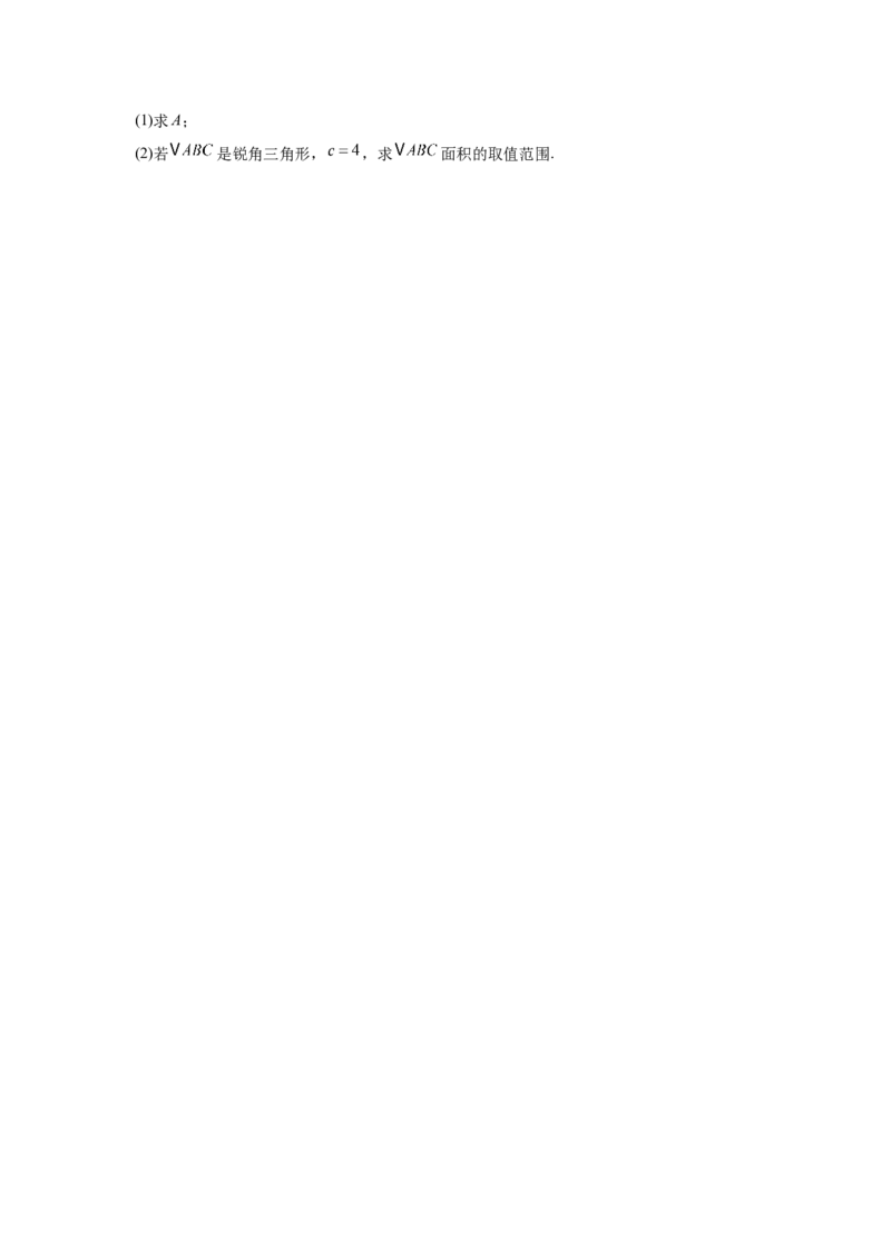 《1.3解三角形（学生版）_高考一二三轮复习_数学_2026年-数学高考二轮复习_132026年高考数学二轮复习专项训练突破讲义》第3页预览