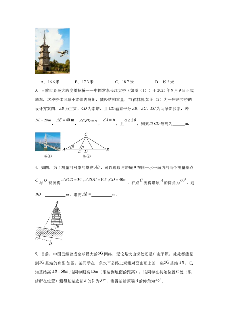 《1.3解三角形（学生版）_高考一二三轮复习_数学_2026年-数学高考二轮复习_132026年高考数学二轮复习专项训练突破讲义》第7页预览