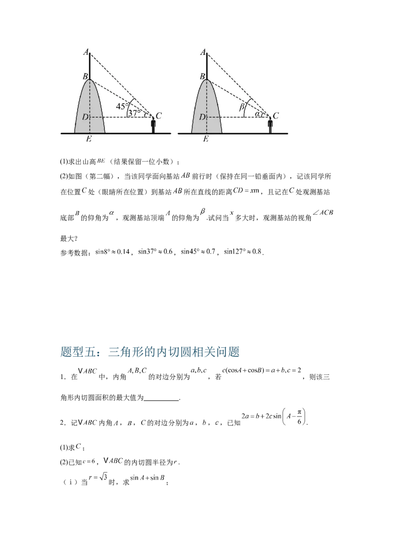 《1.3解三角形（学生版）_高考一二三轮复习_数学_2026年-数学高考二轮复习_132026年高考数学二轮复习专项训练突破讲义》第8页预览