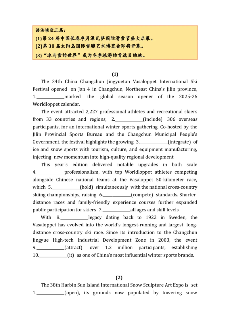 《1月时事新闻语法填空练习题（冰雪主题相关三篇）_高考一二三轮复习_英语_2026年-英语高考专项复习_372026年英语高考复习语法填空专项练习》第1页预览