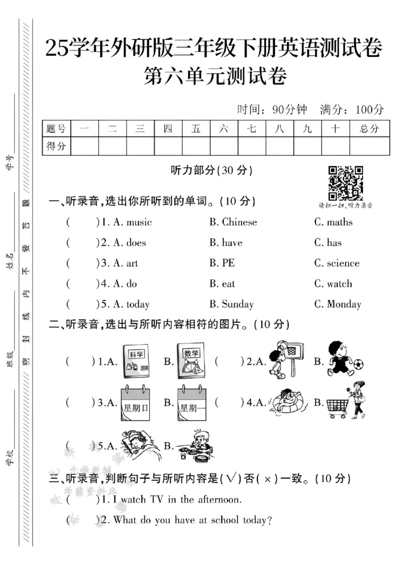 《三年级（下）英语第六单元测试卷1《外研版》_3年级下册同步教辅_3下-英语_英语外研版资料》第1页预览