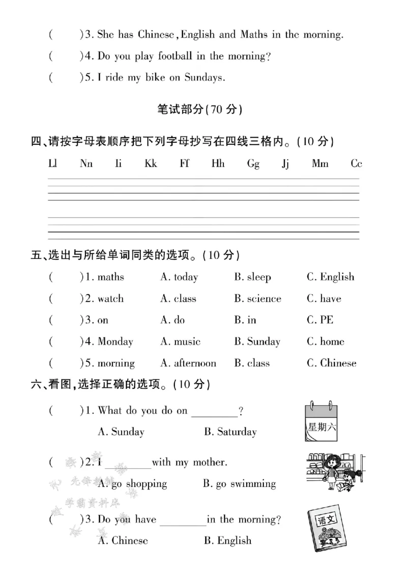 《三年级（下）英语第六单元测试卷1《外研版》_3年级下册同步教辅_3下-英语_英语外研版资料》第2页预览