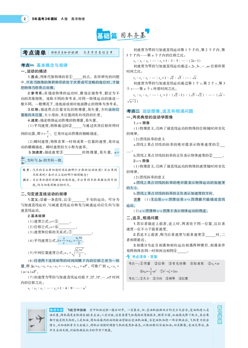 《1_专题考点精析(1)_2023版教学资源包_2023版新高考版选考总复习物理5·3A版_1_专题一直线运动_7_专题考点精析》第2页预览