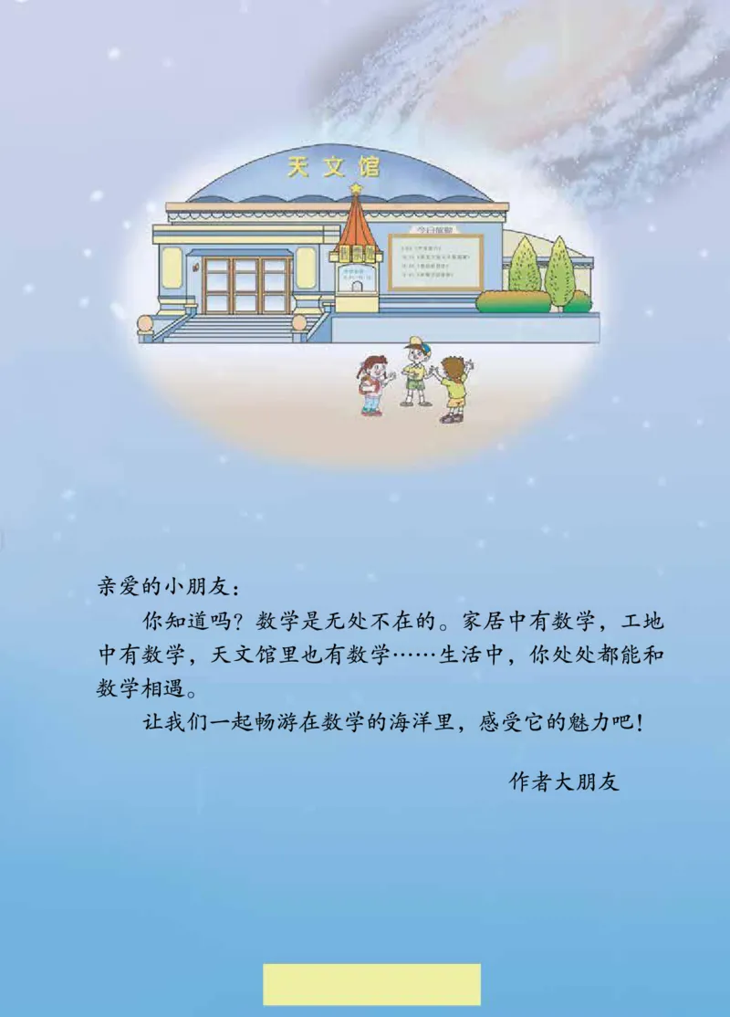 《三年级（下）数学电子课本《青岛54版》_3年级下册同步教辅_3下语数英电子课本》第5页预览