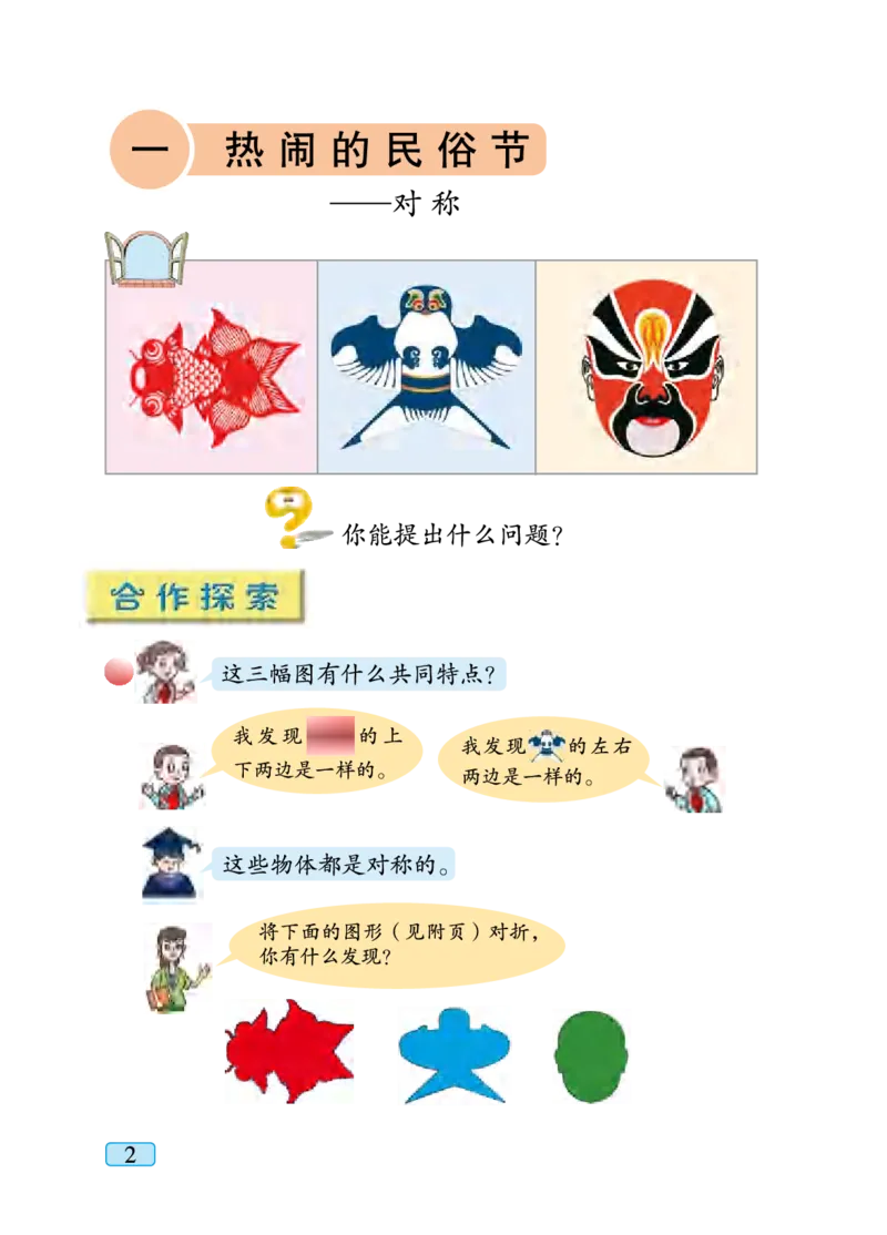 《三年级（下）数学电子课本《青岛54版》_3年级下册同步教辅_3下语数英电子课本》第8页预览