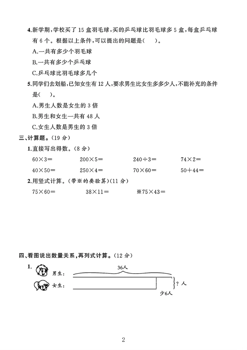 《三年级（下）数学第3单元检测卷.1《苏教版》_3年级下册同步教辅_3下-数学_三下数学单元+期中+期末测试卷_三下数学苏教版试卷_三下数学《苏教版》单元测试卷》第2页预览