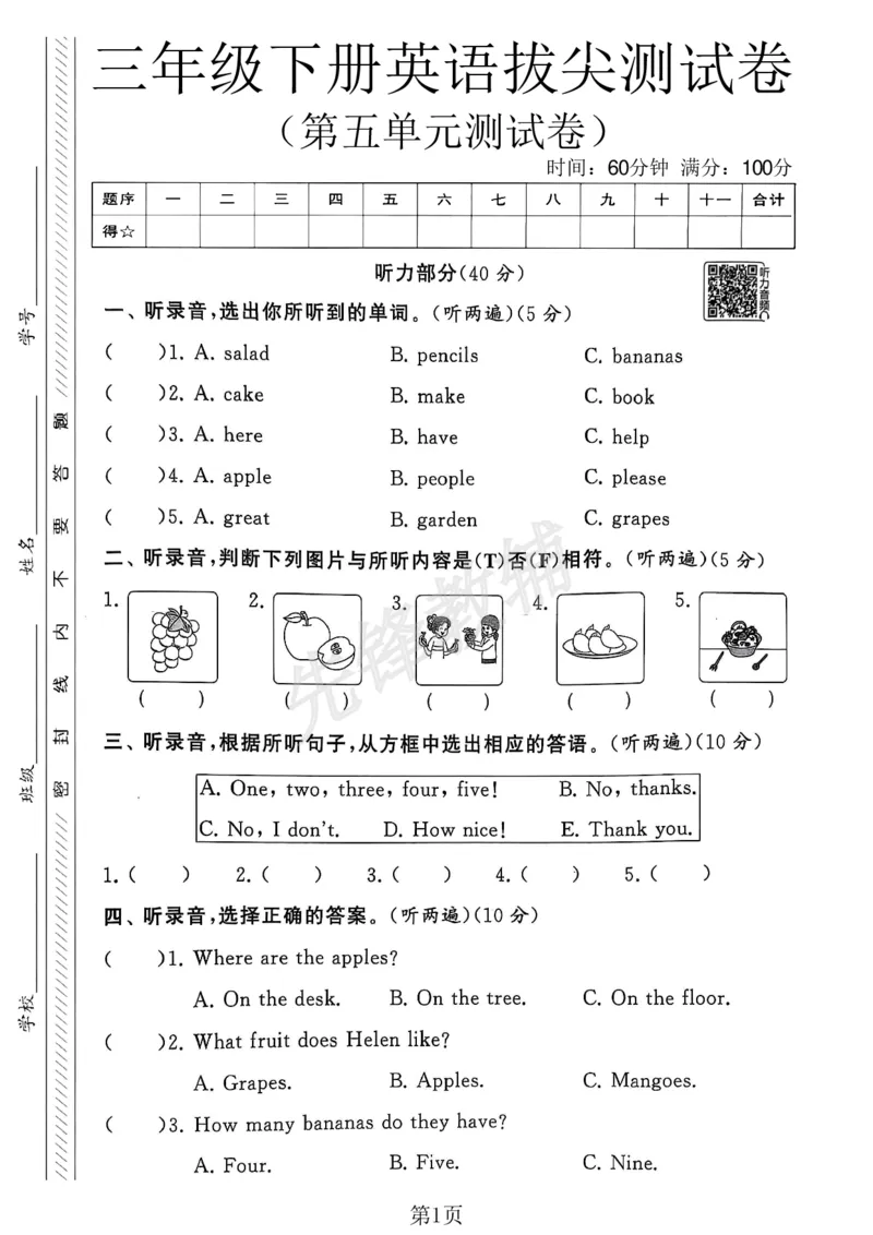 《三年级（下）英语第五单元拔尖测试卷《译林版》_3年级下册同步教辅_3下-英语_英语译林版资料》第1页预览