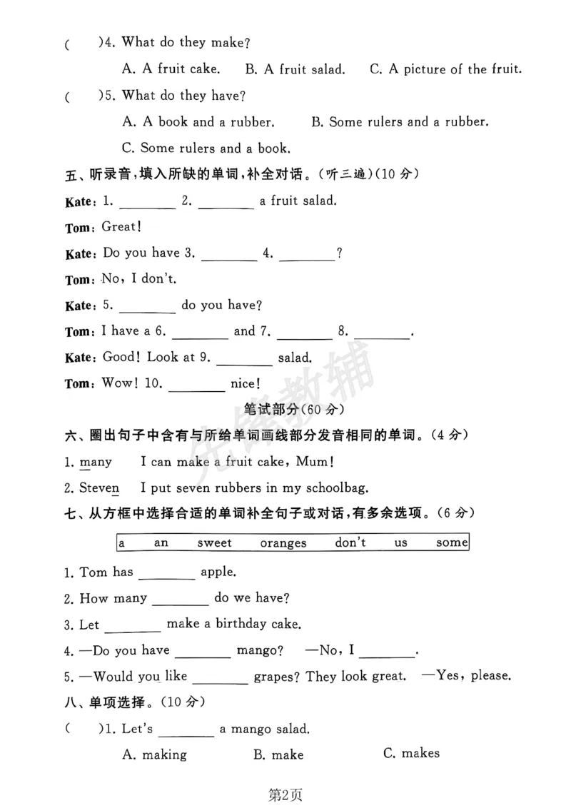 《三年级（下）英语第五单元拔尖测试卷《译林版》_3年级下册同步教辅_3下-英语_英语译林版资料》第2页预览
