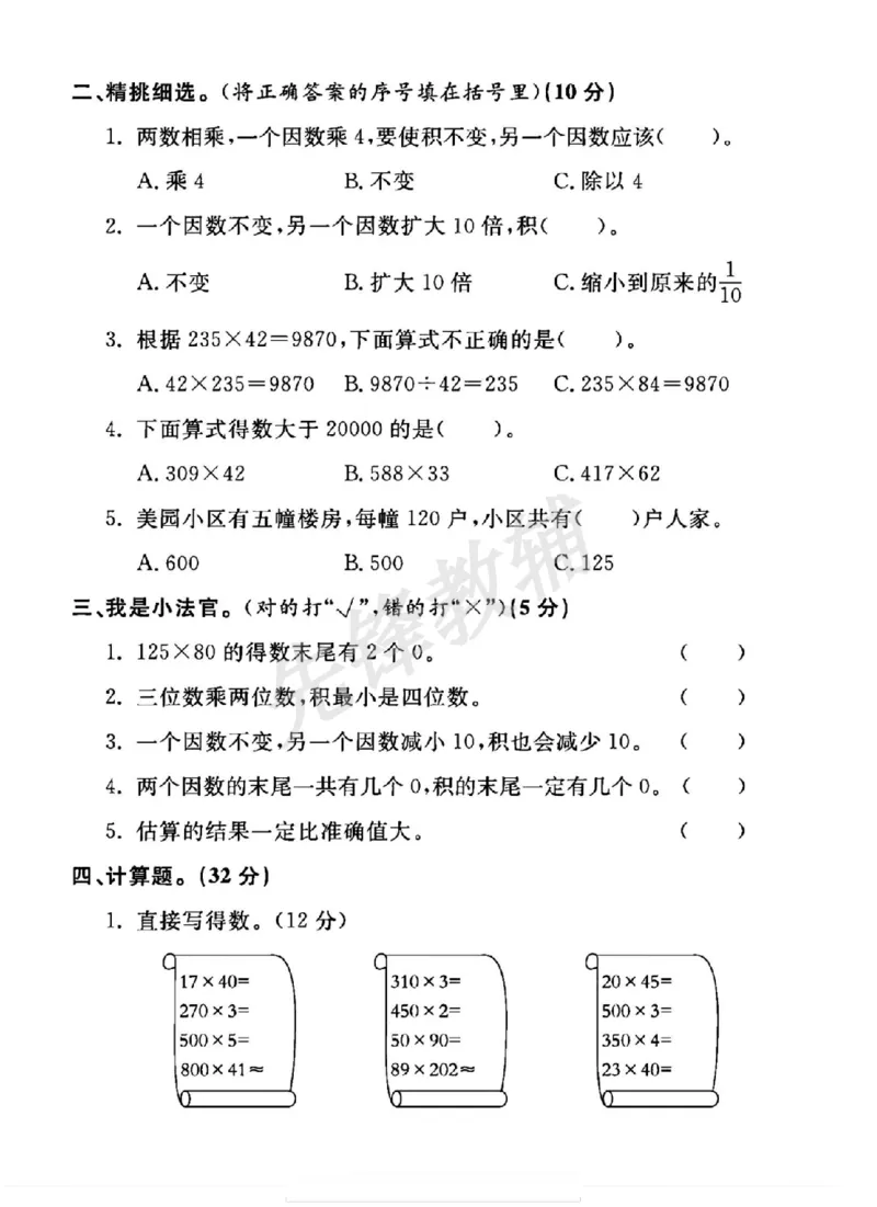 《三年级（下）数学第六单元测试卷《青岛54版》_3年级下册同步教辅_3下-数学_三下数学单元+期中+期末测试卷_三下数学青岛54版试卷_三下数学《青岛54版》单元测试卷》第2页预览