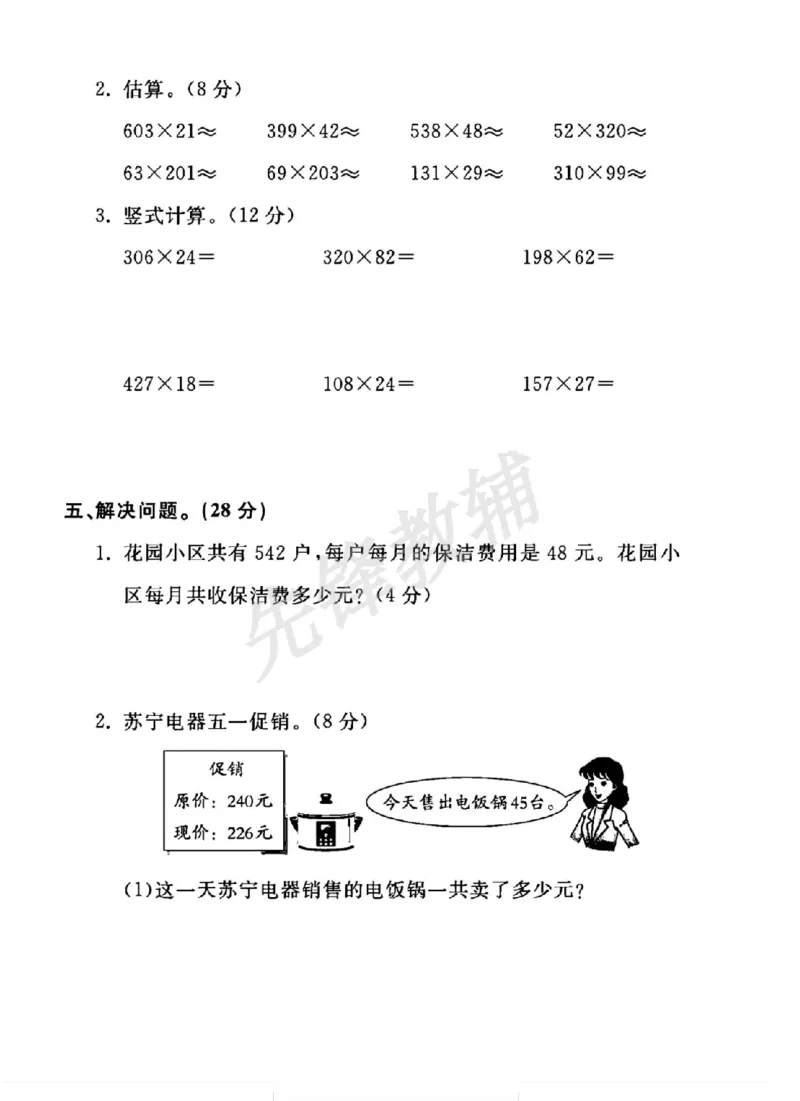 《三年级（下）数学第六单元测试卷《青岛54版》_3年级下册同步教辅_3下-数学_三下数学单元+期中+期末测试卷_三下数学青岛54版试卷_三下数学《青岛54版》单元测试卷》第3页预览