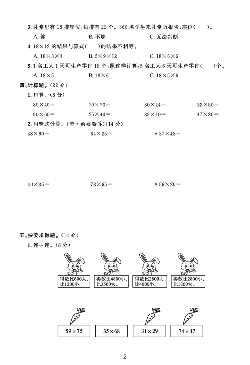 《三年级（下）数学第1单元测试卷《苏教版》_3年级下册同步教辅_3下-数学_三下数学单元+期中+期末测试卷_三下数学苏教版试卷_三下数学《苏教版》单元测试卷》第2页预览