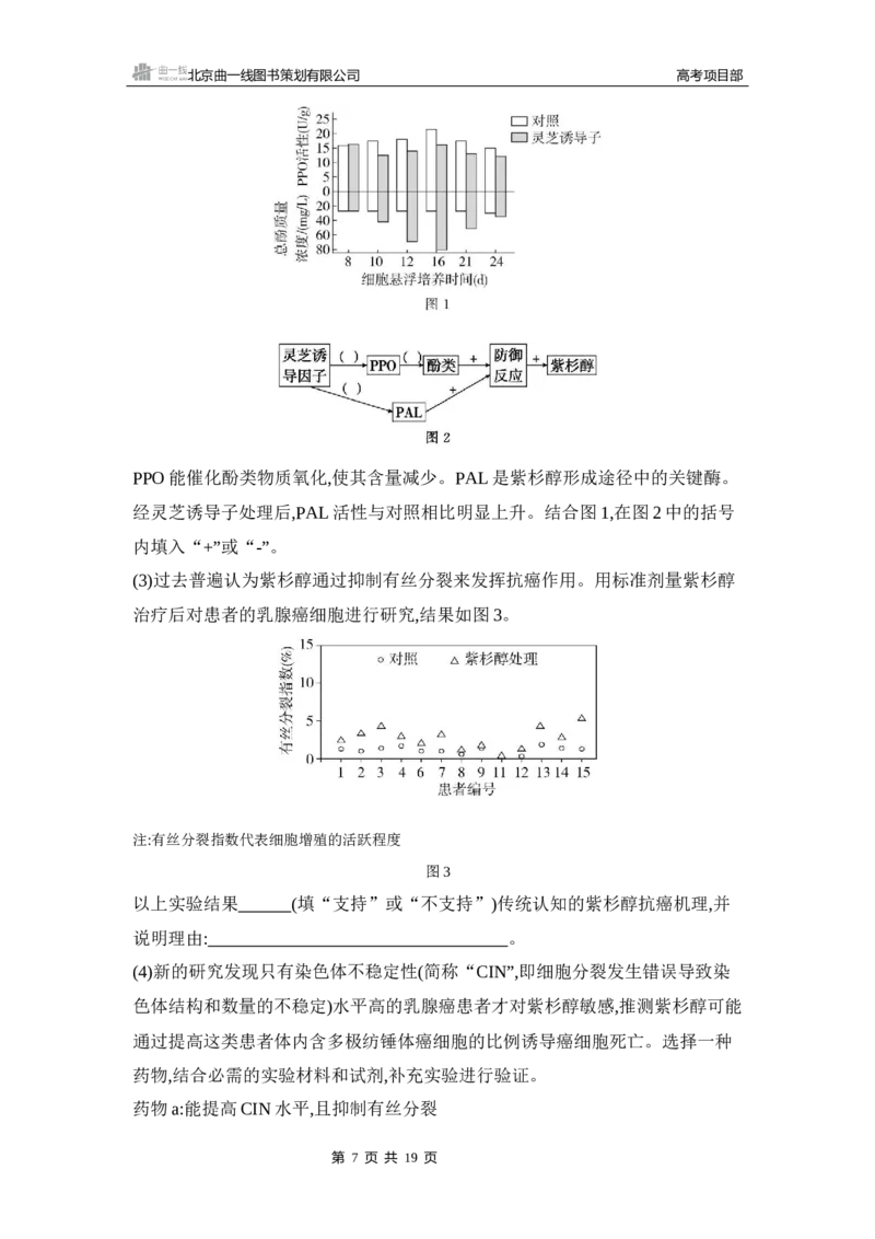 《1_专题过关检测练Word-第23章　细胞工程_2026版教学资源包_202653高考总复习A版_新高考_生物_教师A版2026年.新高考版.生物.53_第5部分生物技术与工程_第23章细胞工程_6_专题检测》第7页预览