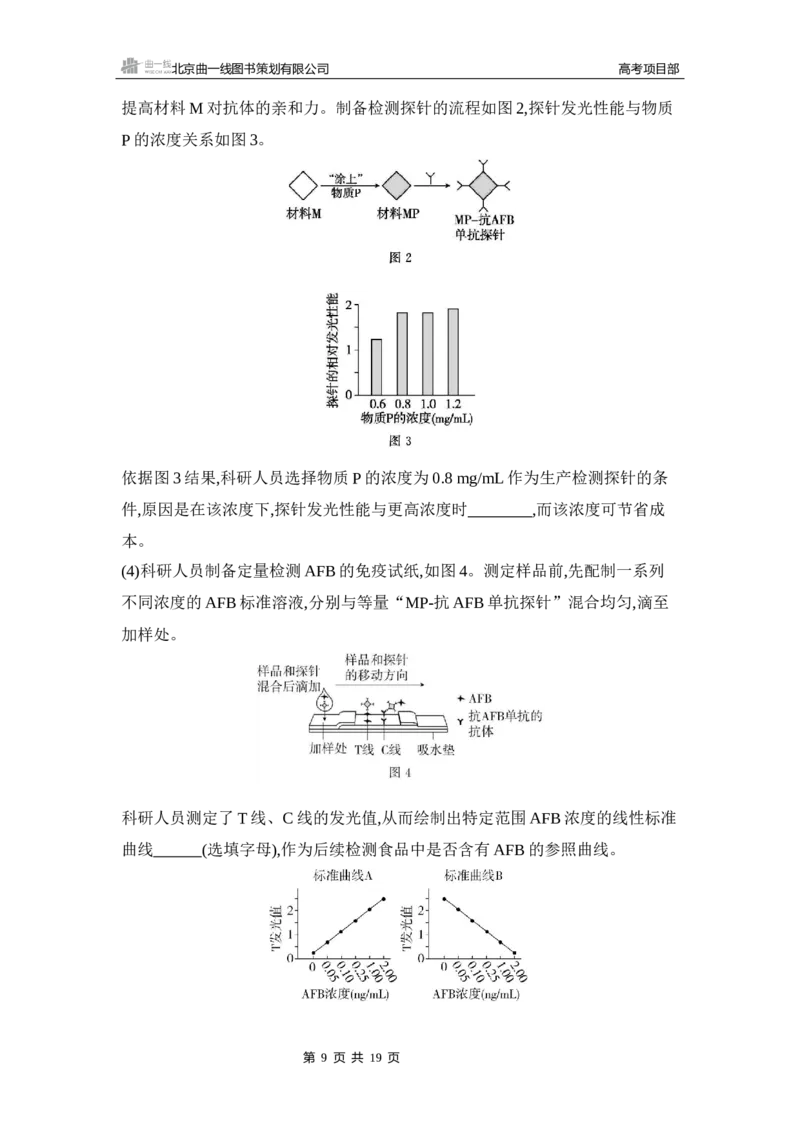 《1_专题过关检测练Word-第23章　细胞工程_2026版教学资源包_202653高考总复习A版_新高考_生物_教师A版2026年.新高考版.生物.53_第5部分生物技术与工程_第23章细胞工程_6_专题检测》第9页预览