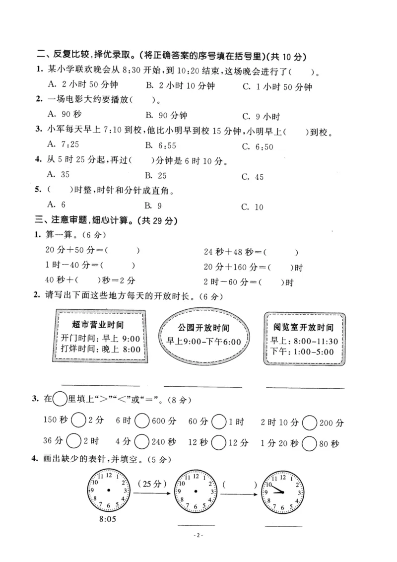 《三（上）人教版数学第一单元检测卷一_3年级上册同步教辅合集_3上-数学_三上数学-人教版试卷》第2页预览