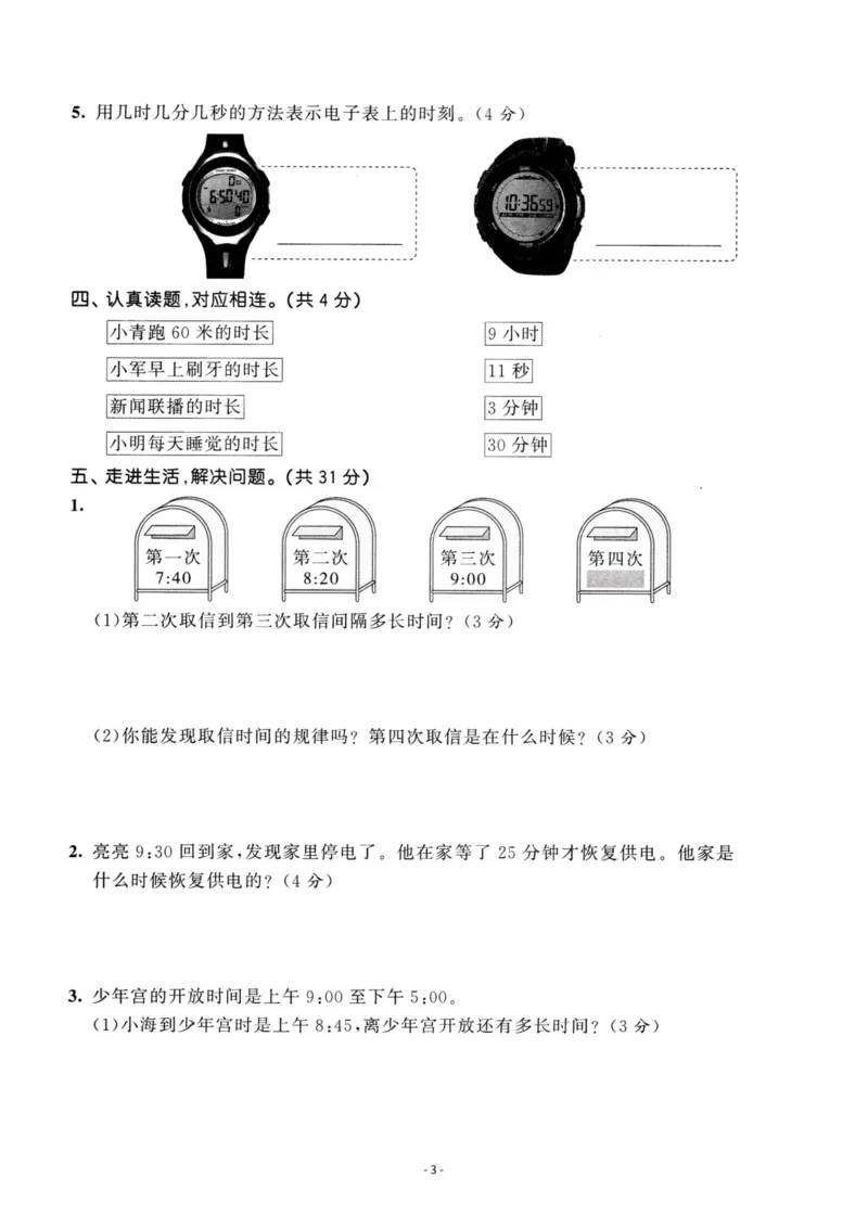 《三（上）人教版数学第一单元检测卷一_3年级上册同步教辅合集_3上-数学_三上数学-人教版试卷》第3页预览
