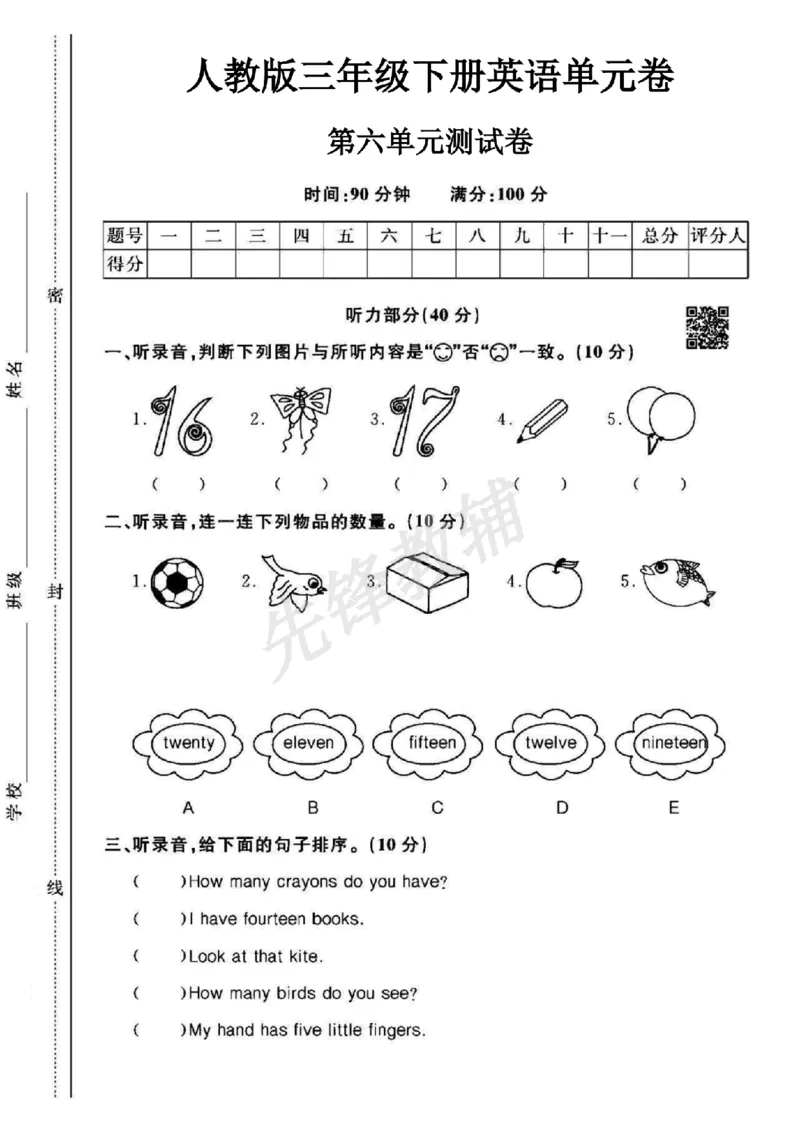 《三年级（下）英语第六单元测试卷《人教PEP版》_3年级下册同步教辅_3下-英语_英语人教pep版资料》第1页预览