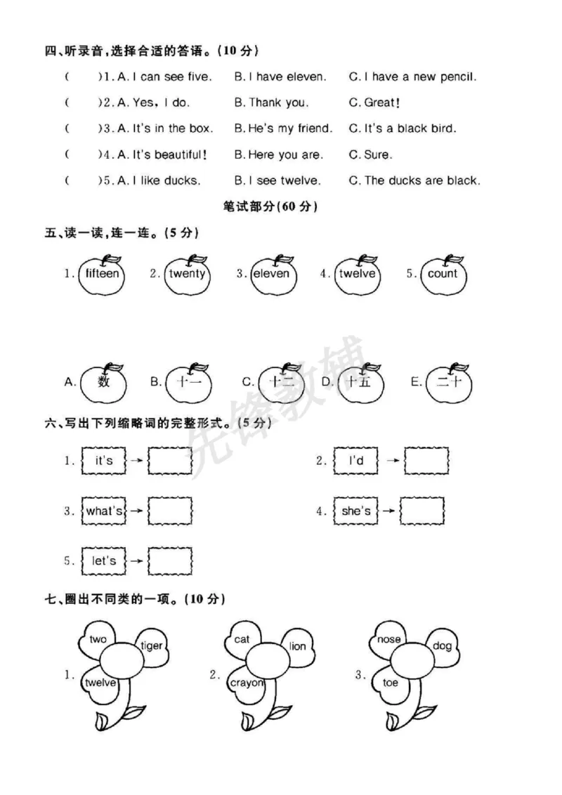 《三年级（下）英语第六单元测试卷《人教PEP版》_3年级下册同步教辅_3下-英语_英语人教pep版资料》第2页预览