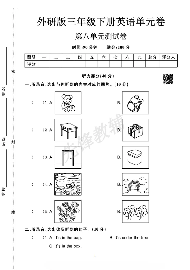 《三年级（下）英语第八单元测试卷《外研版》_3年级下册同步教辅_3下-英语_英语外研版资料》第1页预览