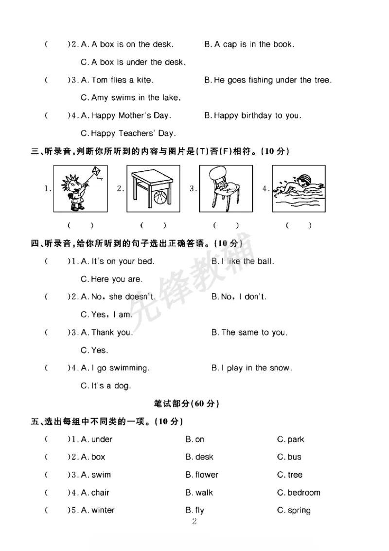 《三年级（下）英语第八单元测试卷《外研版》_3年级下册同步教辅_3下-英语_英语外研版资料》第2页预览