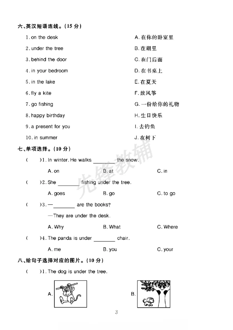 《三年级（下）英语第八单元测试卷《外研版》_3年级下册同步教辅_3下-英语_英语外研版资料》第3页预览