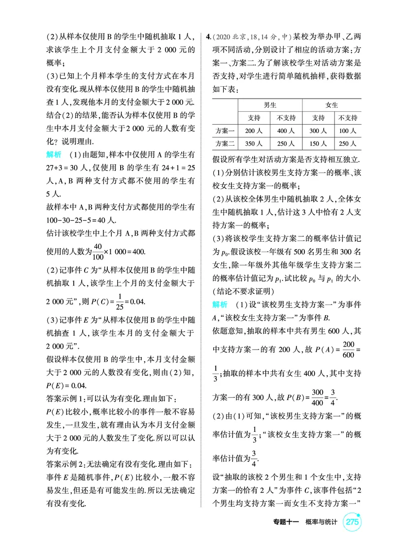 《1_11.1　随机事件与古典概型_2026版教学资源包_202653高考总复习A版_北京版_2026版.北京版.高考总复习.数学.5·3A版_图书电子资源_专题十一概率与统计_111随机事件与古典概型_1_精练册PDF》第2页预览