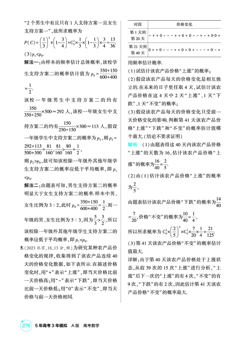 《1_11.1　随机事件与古典概型_2026版教学资源包_202653高考总复习A版_北京版_2026版.北京版.高考总复习.数学.5·3A版_图书电子资源_专题十一概率与统计_111随机事件与古典概型_1_精练册PDF》第3页预览