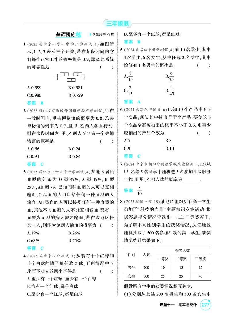 《1_11.1　随机事件与古典概型_2026版教学资源包_202653高考总复习A版_北京版_2026版.北京版.高考总复习.数学.5·3A版_图书电子资源_专题十一概率与统计_111随机事件与古典概型_1_精练册PDF》第4页预览