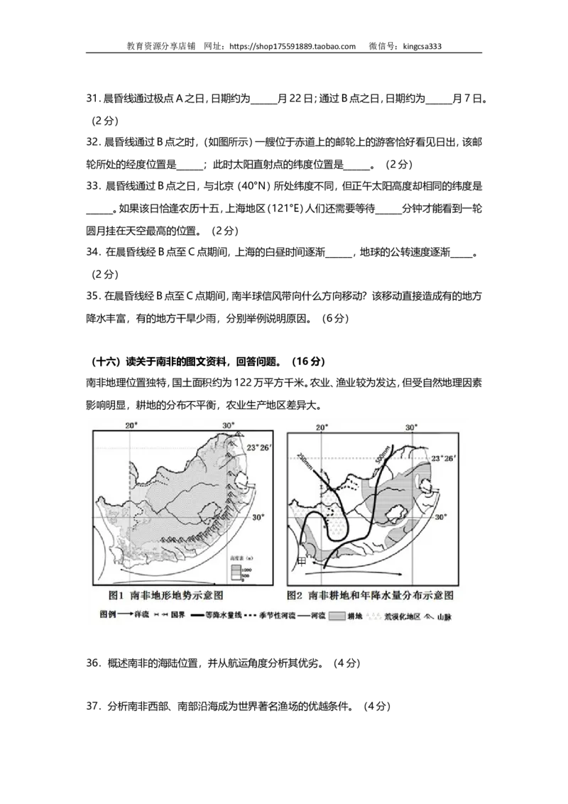 《2013年上海市高中毕业统一学业考试地理试卷（word解析版）(1)_地理_2027年高考地理专项复习_2008年-2026年地理高考真题-G427_2008-2020年高考_地方卷_上海高考地理真题03,05-20(1)》第8页预览