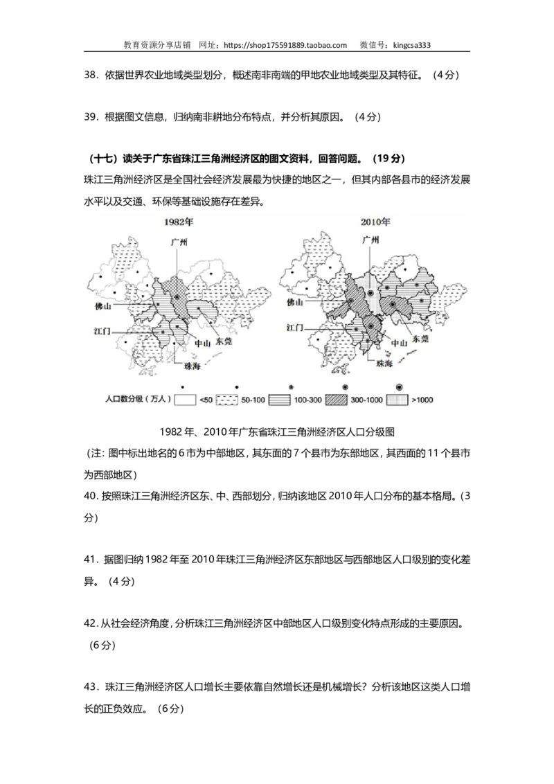 《2013年上海市高中毕业统一学业考试地理试卷（word解析版）(1)_地理_2027年高考地理专项复习_2008年-2026年地理高考真题-G427_2008-2020年高考_地方卷_上海高考地理真题03,05-20(1)》第9页预览