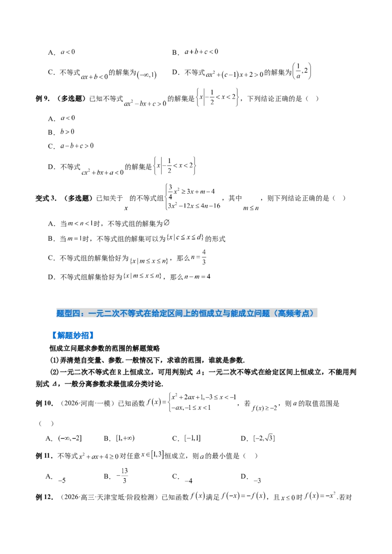 《1.5一元二次方程、不等式（4大知识点+10大题型）（讲义+精练）（学生版）_高考一二三轮复习_数学_2027年高考数学一轮更新中》第8页预览