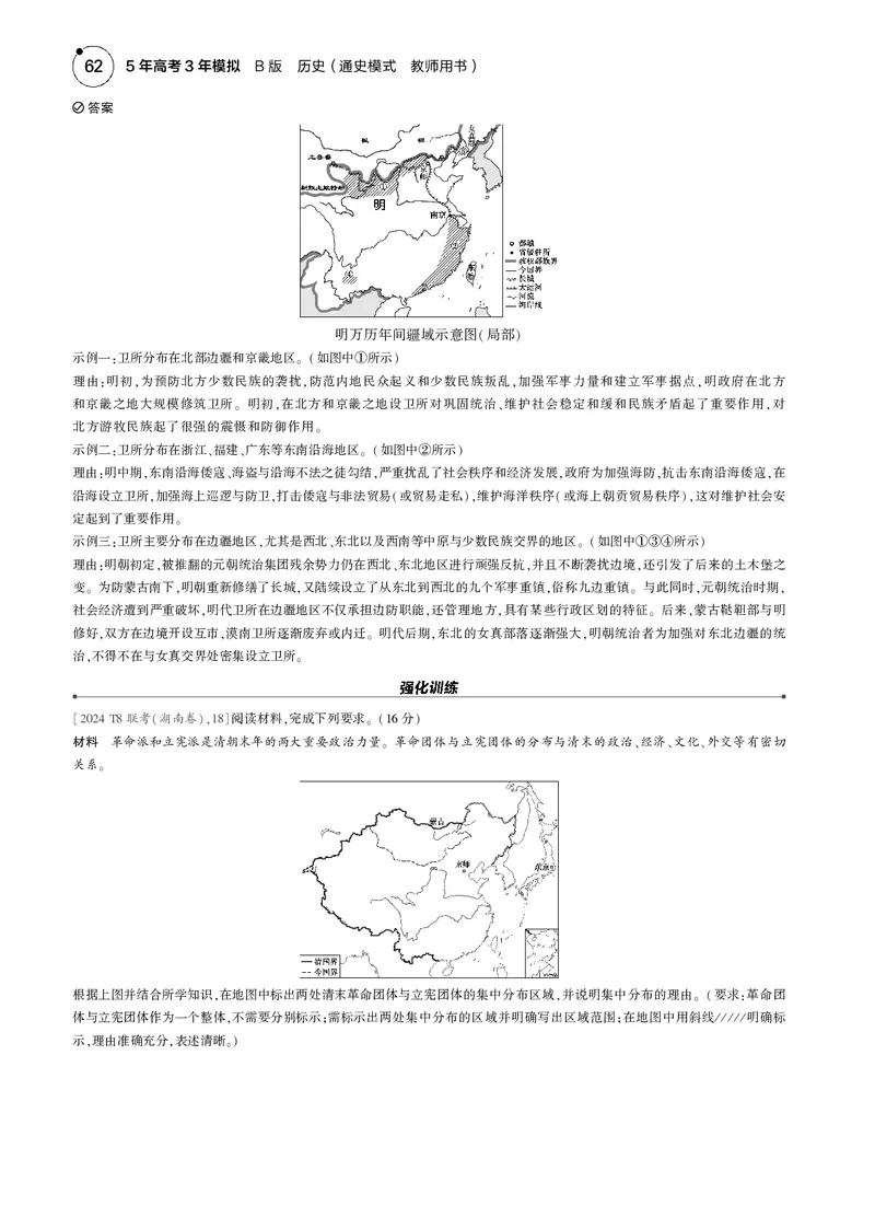《1_5.2025版5·3版通史版教师用书PDF_2025版教学资源包_（总复习系列）2025版《5年高考3年模拟》新高考版B版（⭐全科）_2025版.新高考新教材版.高考总复习.通史.5·3B版_模块一中国古代史_572》第8页预览