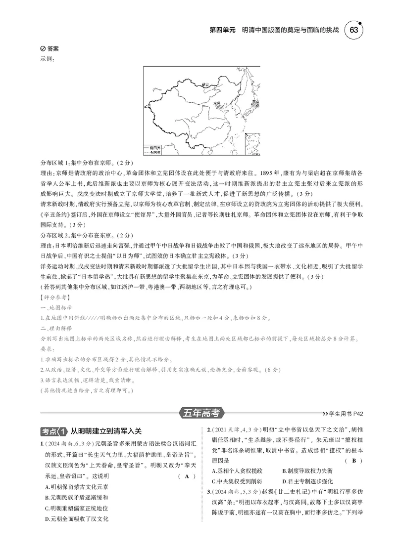《1_5.2025版5·3版通史版教师用书PDF_2025版教学资源包_（总复习系列）2025版《5年高考3年模拟》新高考版B版（⭐全科）_2025版.新高考新教材版.高考总复习.通史.5·3B版_模块一中国古代史_572》第9页预览