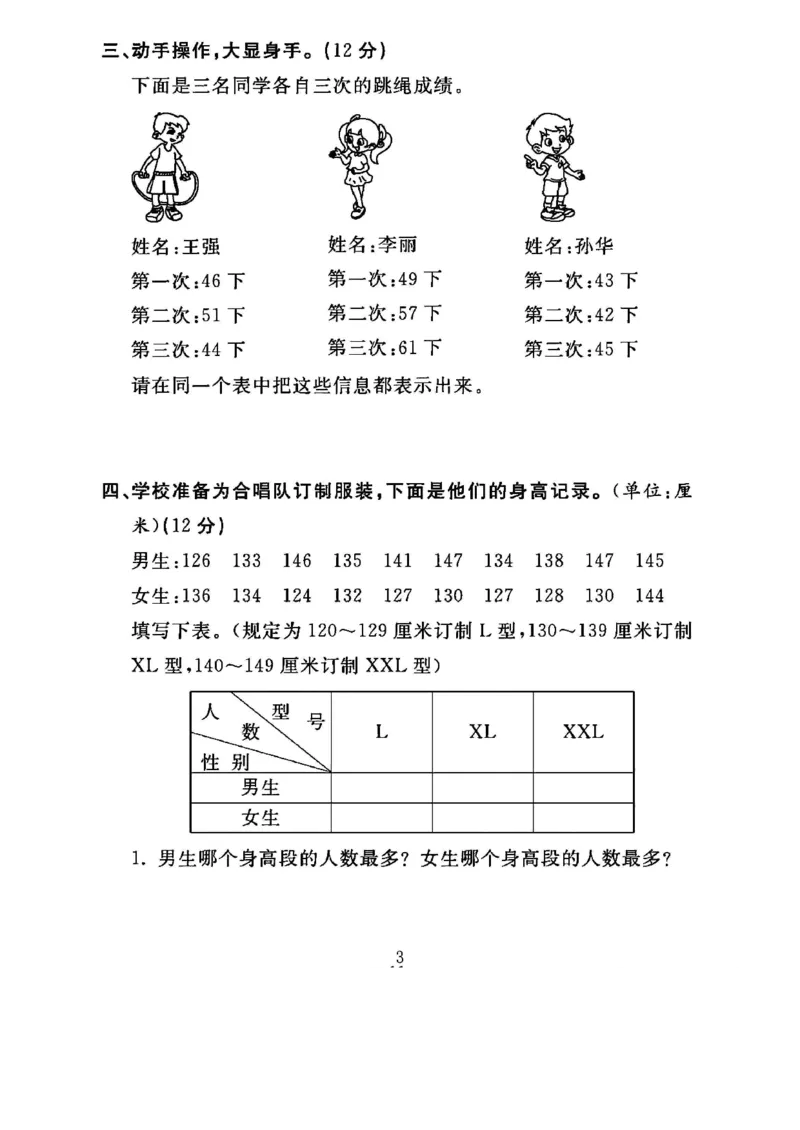《三年级（下）数学第3单元测试卷《人教版》_3年级下册同步教辅_3下-数学_三下数学单元+期中+期末测试卷_三下数学人教版试卷_三下数学《人教版》单元测试卷》第3页预览