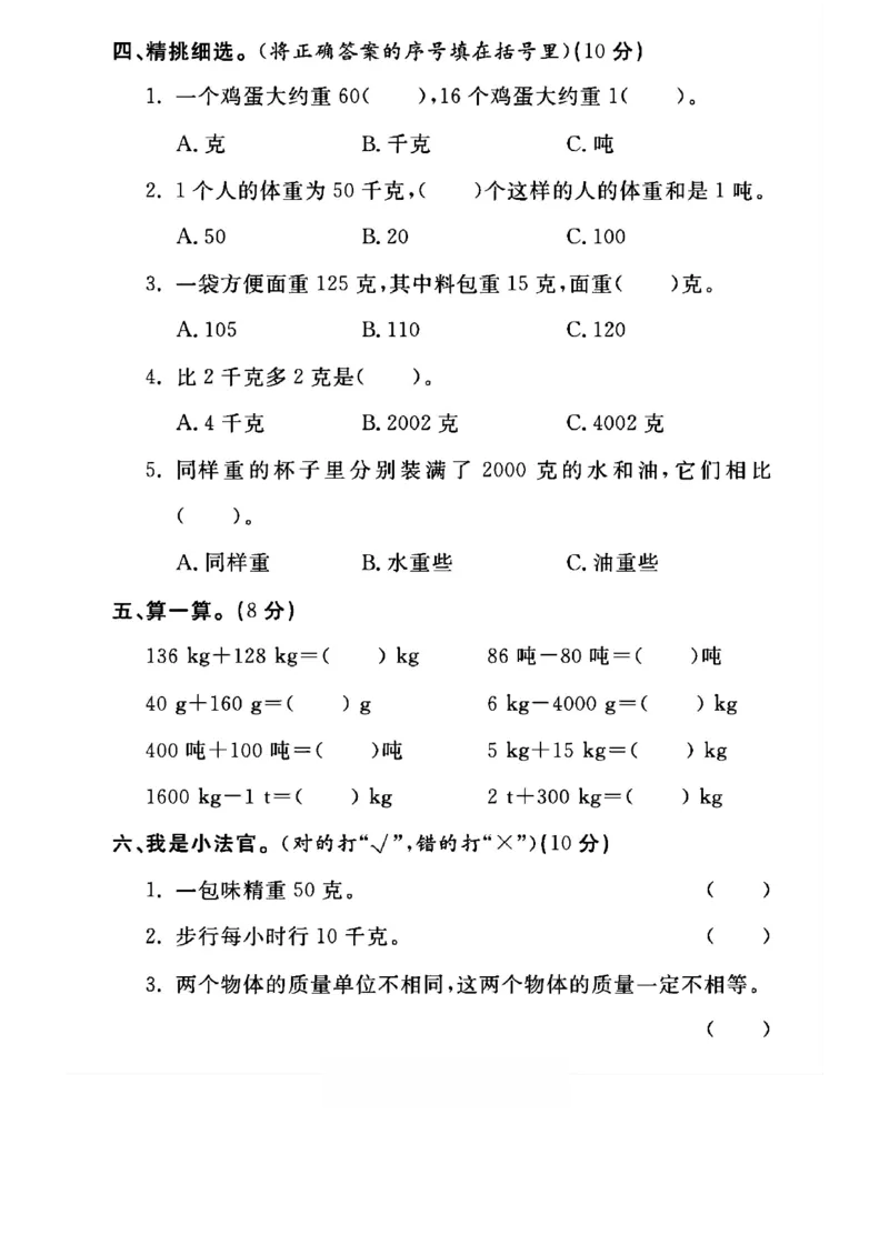 《三年级（下）数学第四单元测试卷《北师版》_3年级下册同步教辅_3下-数学_三下数学单元+期中+期末测试卷_三下数学北师大版试卷_三下数学《北师大》单元测试卷》第2页预览