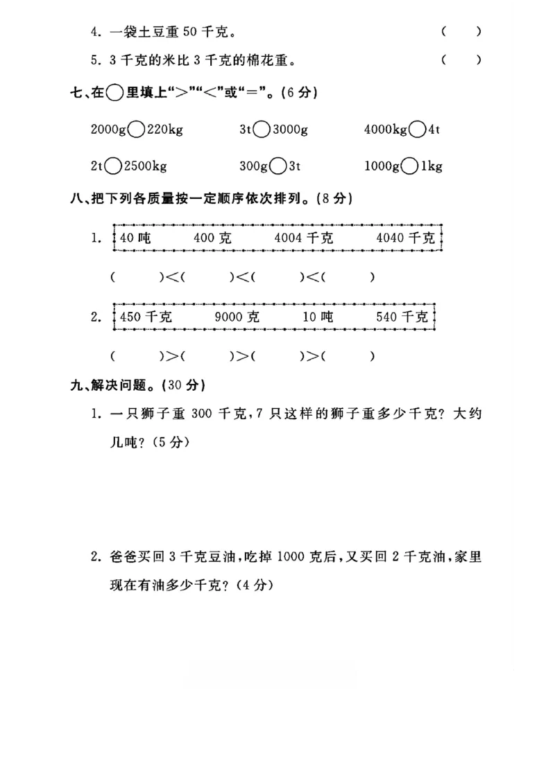 《三年级（下）数学第四单元测试卷《北师版》_3年级下册同步教辅_3下-数学_三下数学单元+期中+期末测试卷_三下数学北师大版试卷_三下数学《北师大》单元测试卷》第3页预览