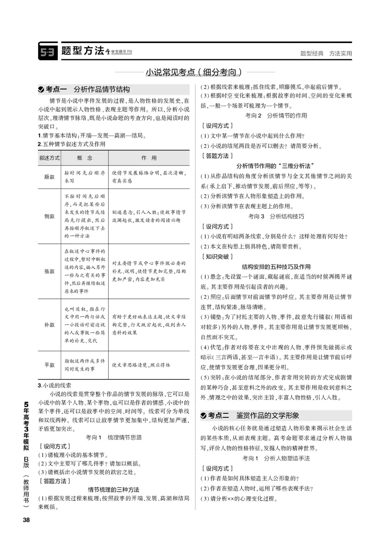 《1_专题二现代文阅读Ⅱ·文学类文本（PDF版）_2023版教学资源包_2023版新高考新教材版高考总复习语文5·3B版_2_专题二现代文阅读Ⅱ·文学类文本_3_专题电子书》第2页预览