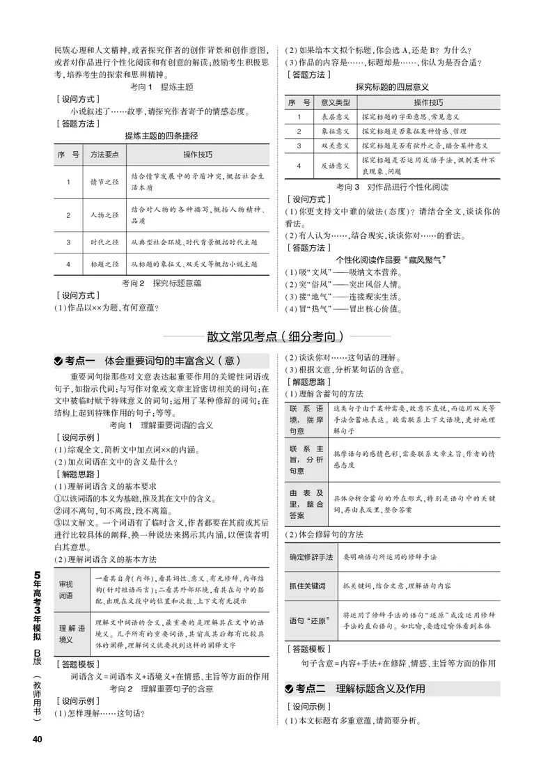 《1_专题二现代文阅读Ⅱ·文学类文本（PDF版）_2023版教学资源包_2023版新高考新教材版高考总复习语文5·3B版_2_专题二现代文阅读Ⅱ·文学类文本_3_专题电子书》第4页预览