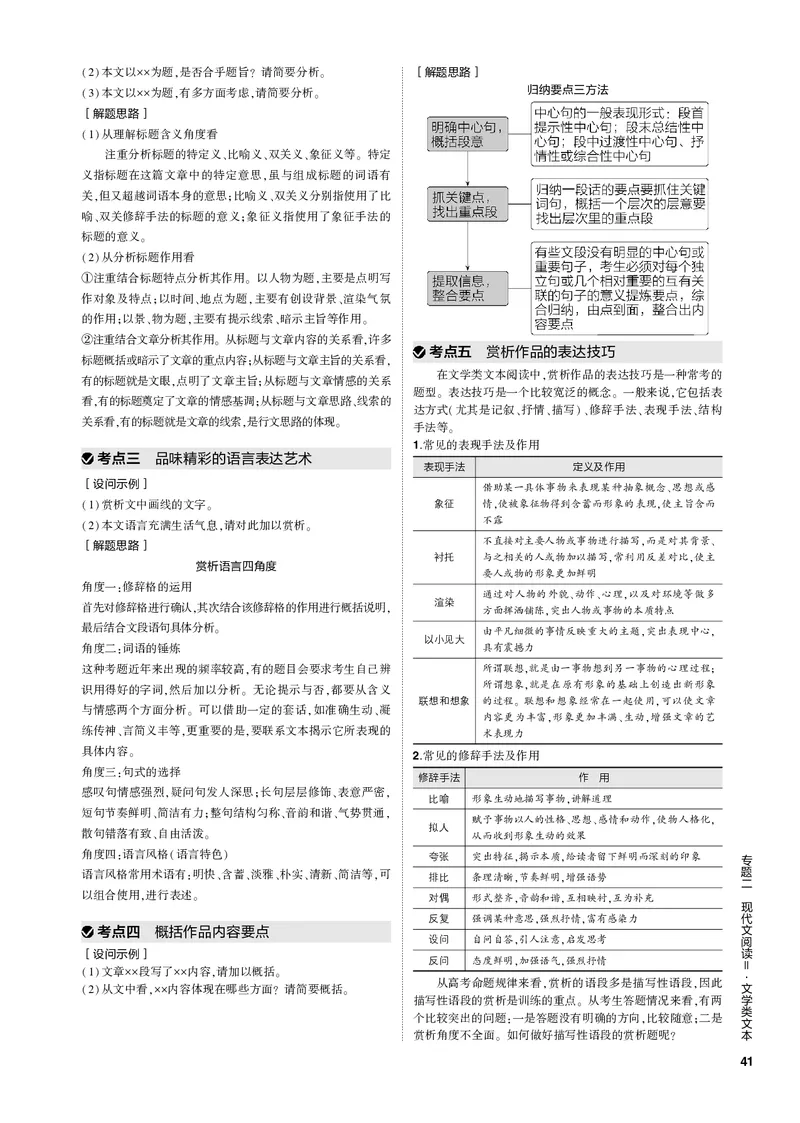 《1_专题二现代文阅读Ⅱ·文学类文本（PDF版）_2023版教学资源包_2023版新高考新教材版高考总复习语文5·3B版_2_专题二现代文阅读Ⅱ·文学类文本_3_专题电子书》第5页预览