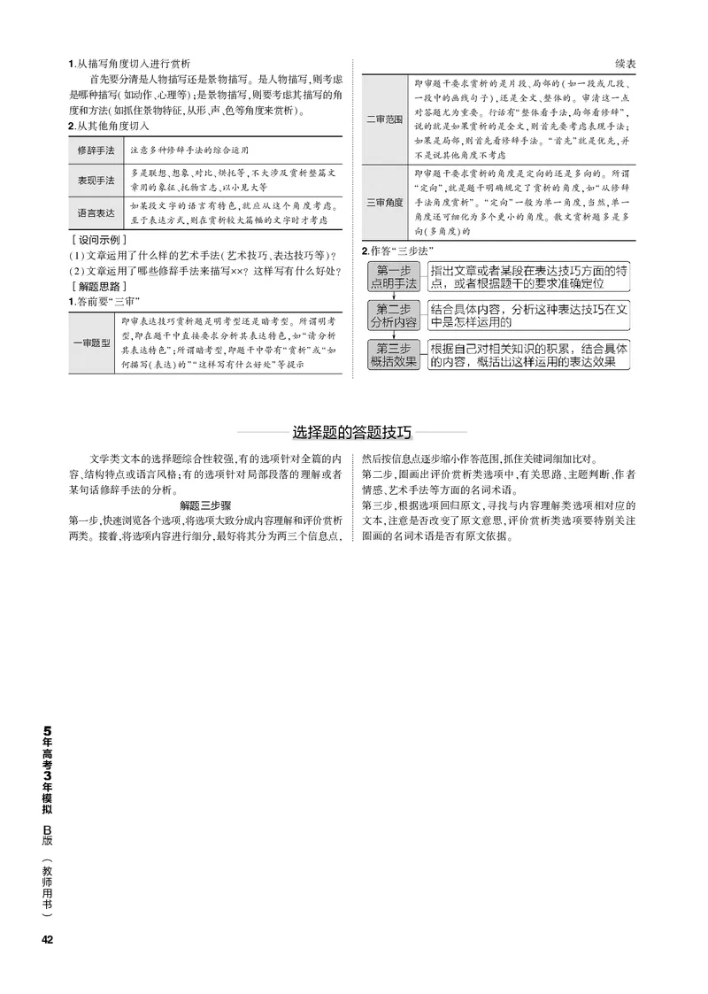 《1_专题二现代文阅读Ⅱ·文学类文本（PDF版）_2023版教学资源包_2023版新高考新教材版高考总复习语文5·3B版_2_专题二现代文阅读Ⅱ·文学类文本_3_专题电子书》第6页预览
