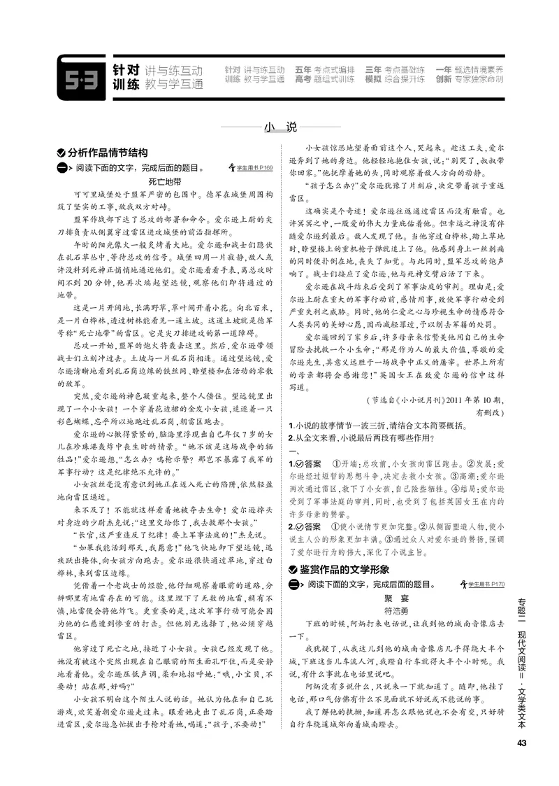 《1_专题二现代文阅读Ⅱ·文学类文本（PDF版）_2023版教学资源包_2023版新高考新教材版高考总复习语文5·3B版_2_专题二现代文阅读Ⅱ·文学类文本_3_专题电子书》第7页预览